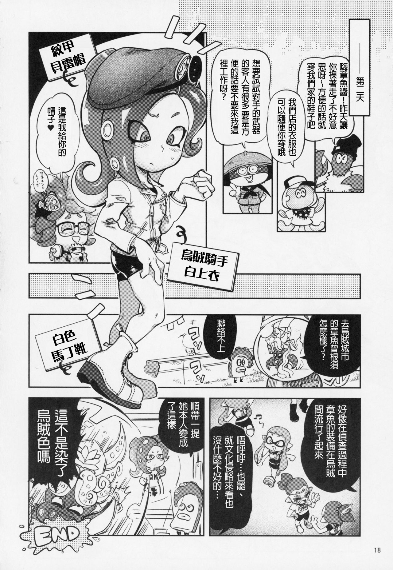 (C95) [南北屋 (南北)] 異文化交流 (スプラトゥーン) [中国翻訳]