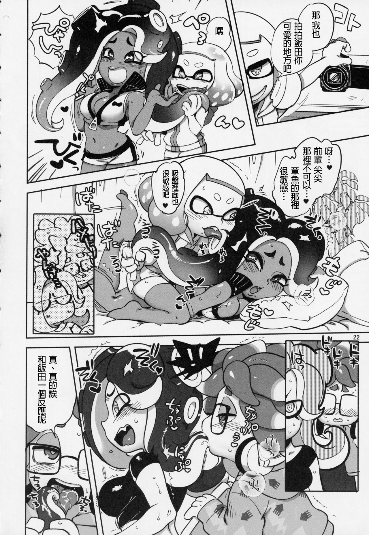 (C95) [南北屋 (南北)] 異文化交流 (スプラトゥーン) [中国翻訳]