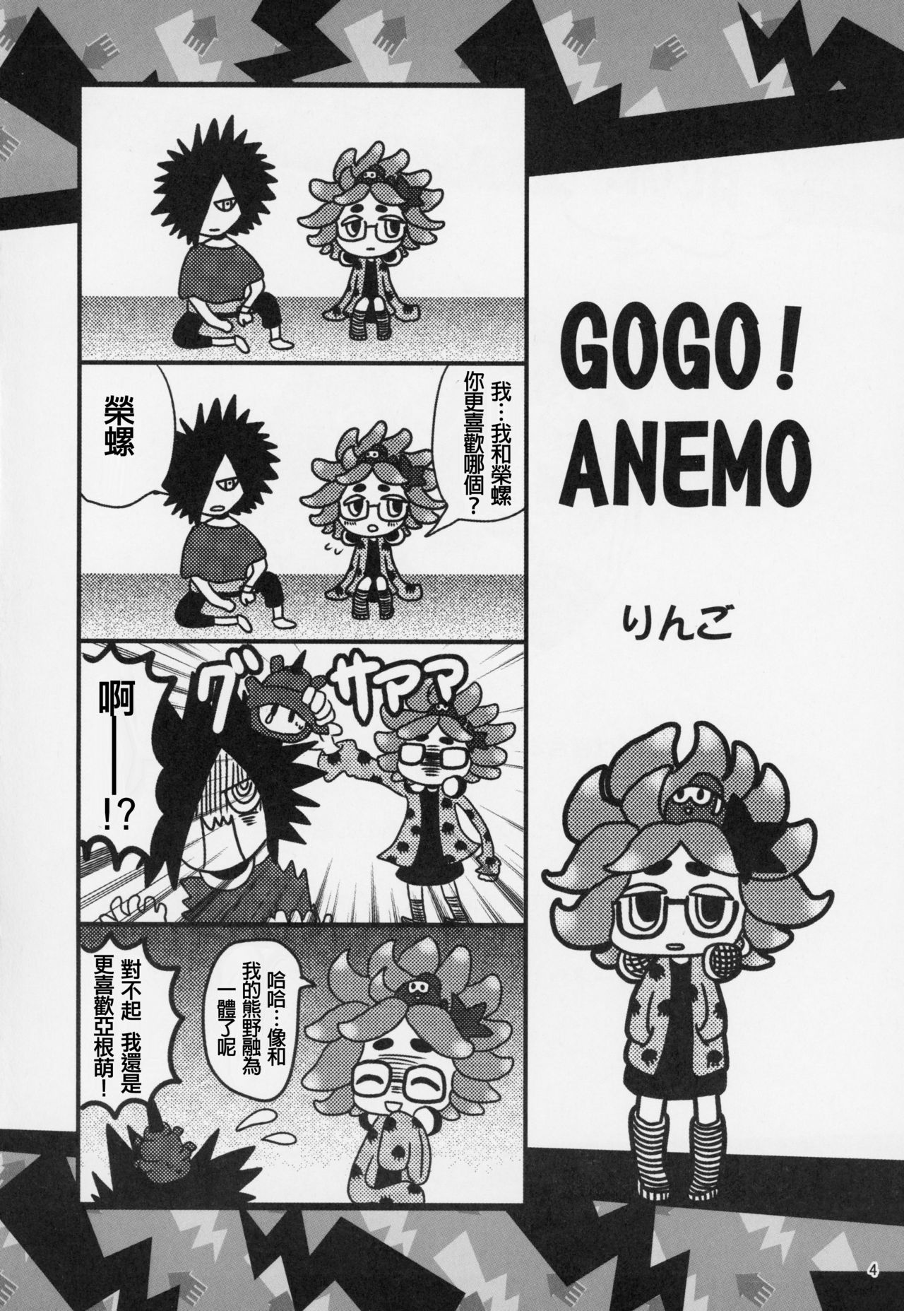 (C95) [南北屋 (南北)] 異文化交流 (スプラトゥーン) [中国翻訳]