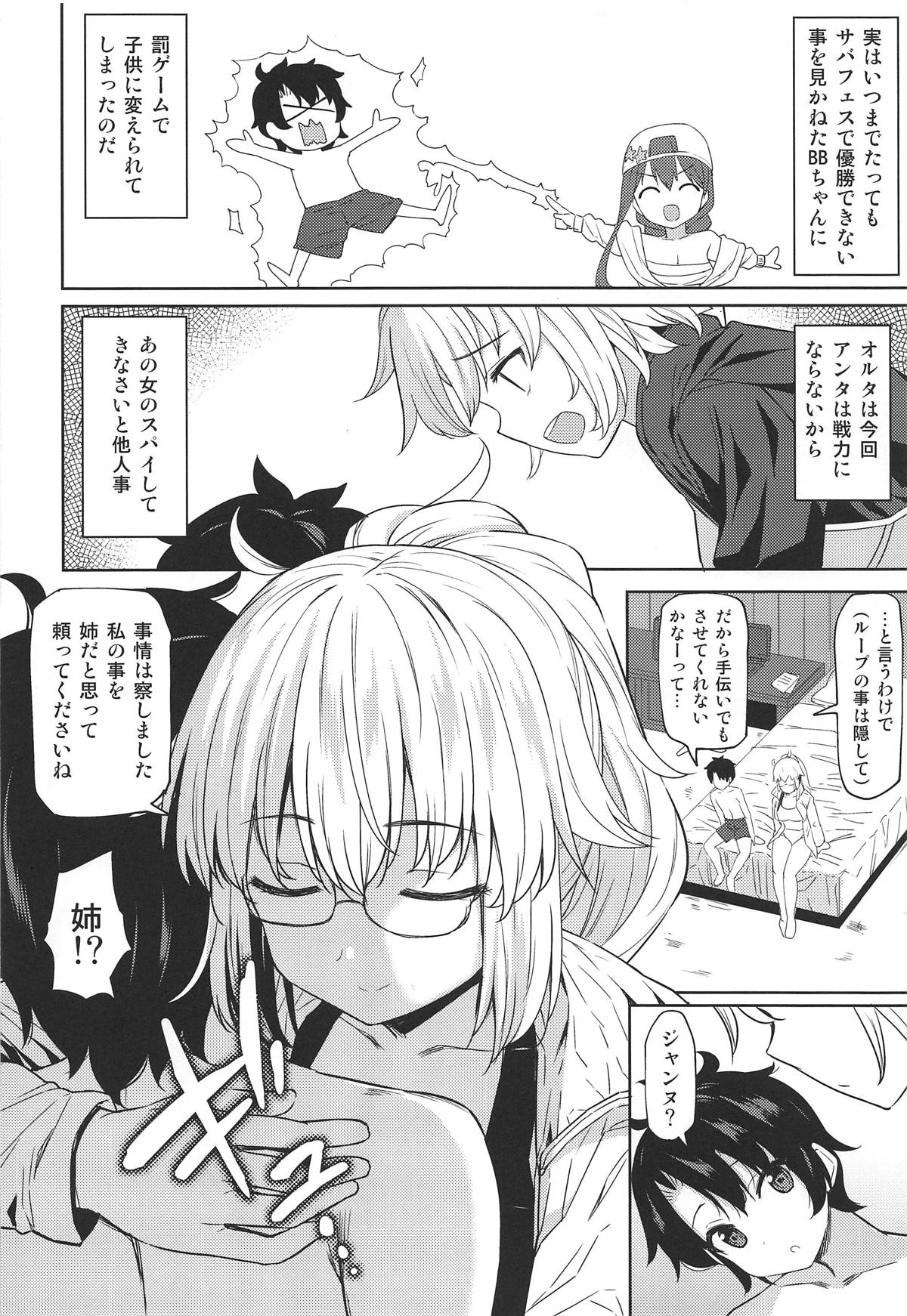 (C95) [銀河系PRIDE (B-銀河)] お姉ちゃんジャンヌとえちえち強化合宿 (Fate/Grand Order)