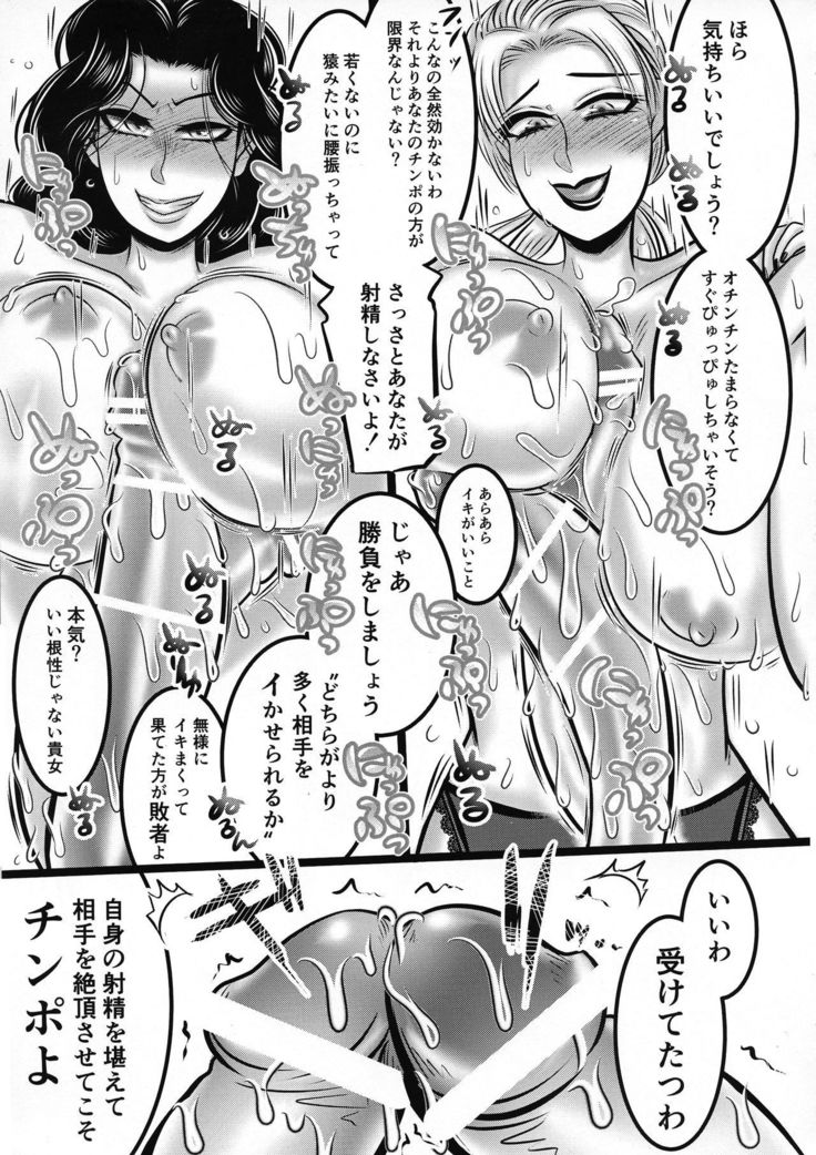 ふたなりレスーパーおちんちんバトル！