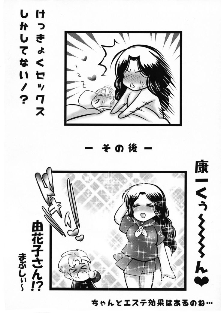 ふたなりレスーパーおちんちんバトル！