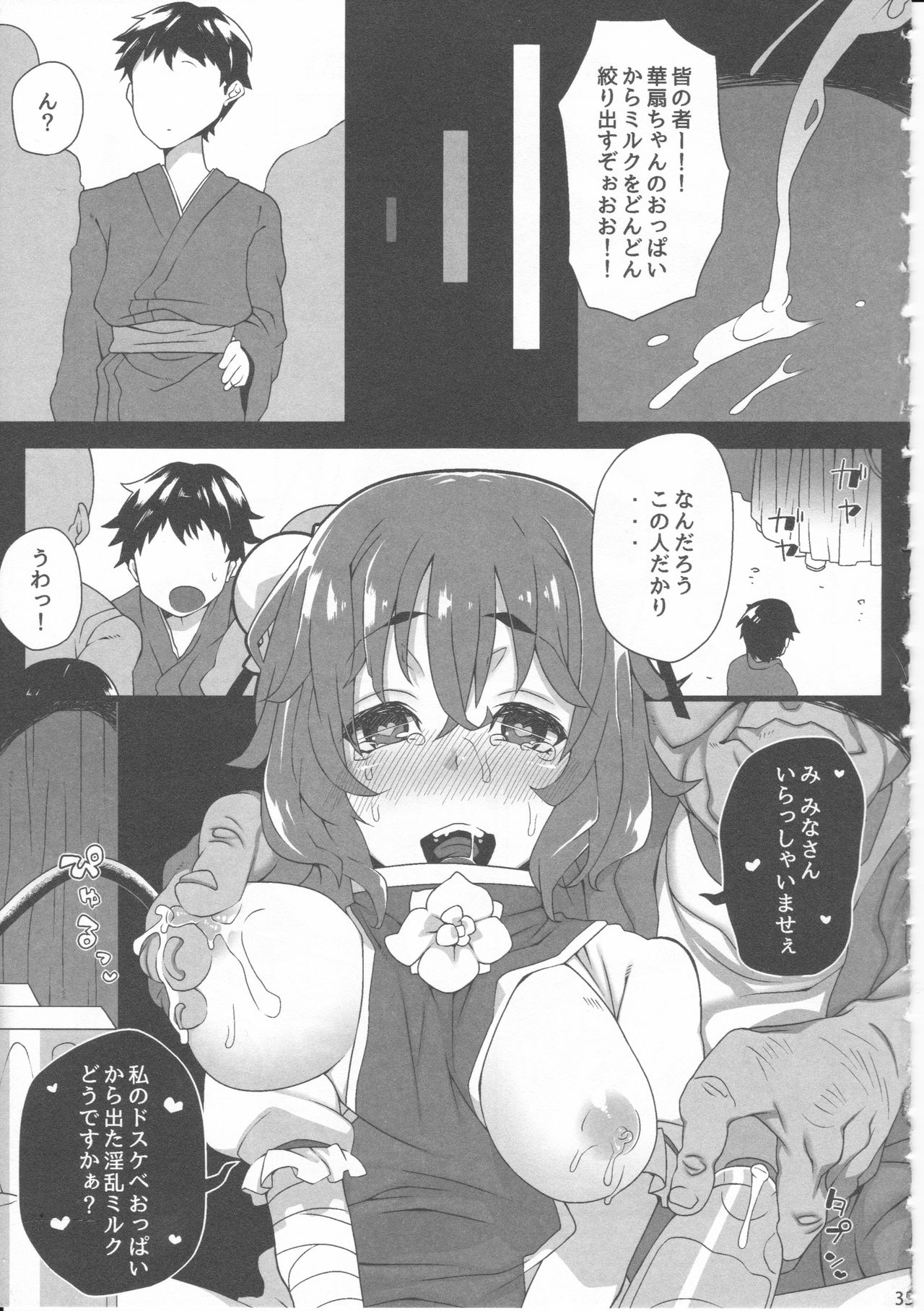 (C86) [ダーマ沈殿 (よろず)] 君の瞳にかんぱい★ (東方Project)