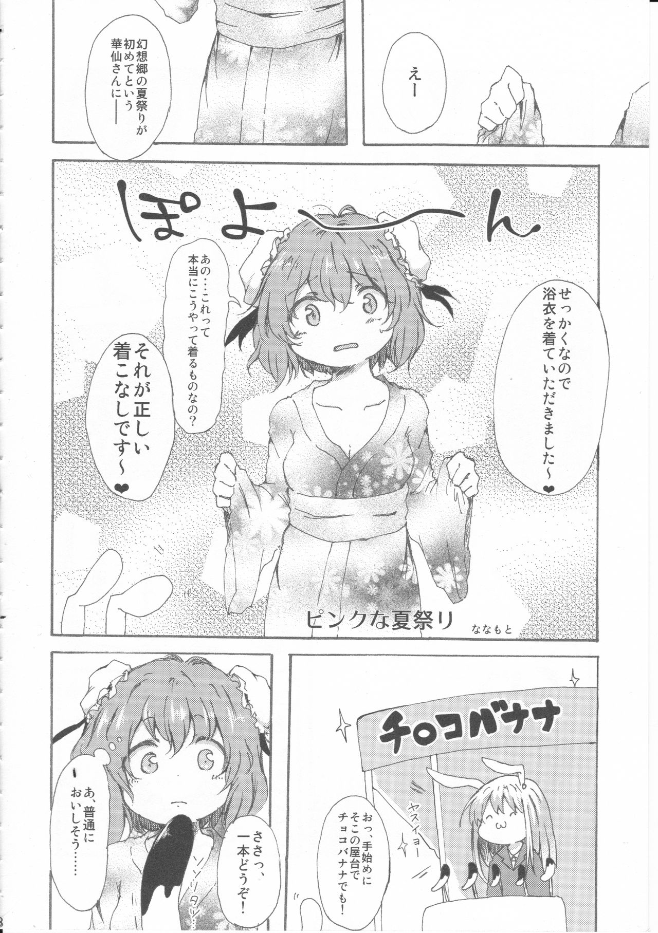 (C86) [ダーマ沈殿 (よろず)] 君の瞳にかんぱい★ (東方Project)