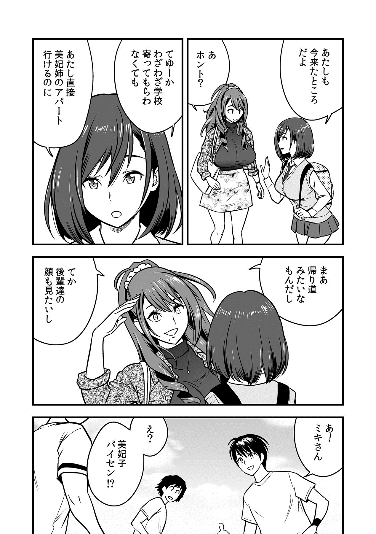 [辰波要徳, kupa] 泥酔した人妻教師を寝取り！～美人三姉妹をキモオヤジが…！～ 第1-5話 [DL版]