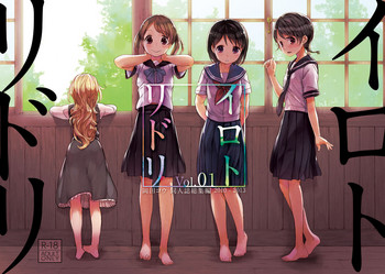 [おかだ亭 (岡田コウ)] イロトリドリVOL.1 [DL版]