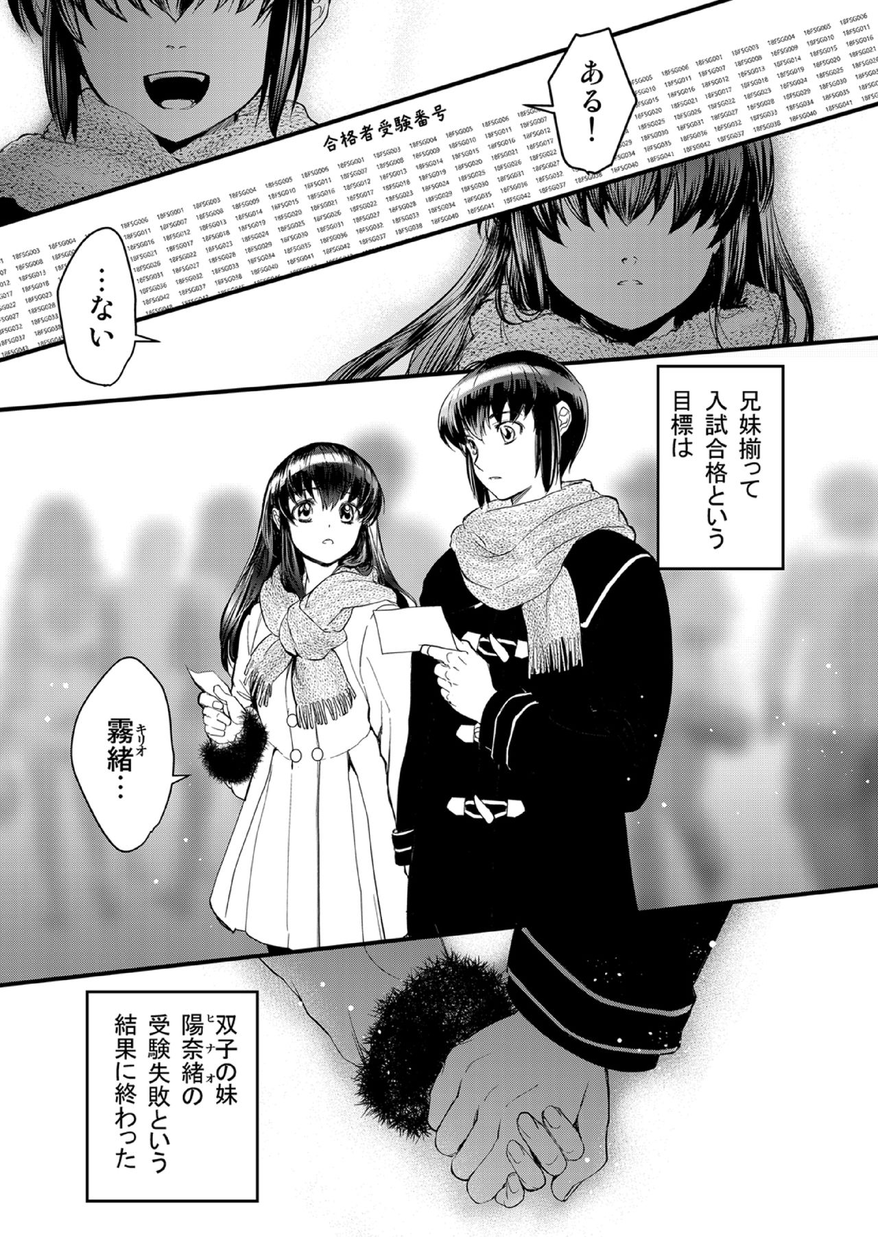 [床子屋 (HEIZO、鬼頭えん)] キリオとヒナオ ～変えられていく僕のカタワレ～ [DL版]