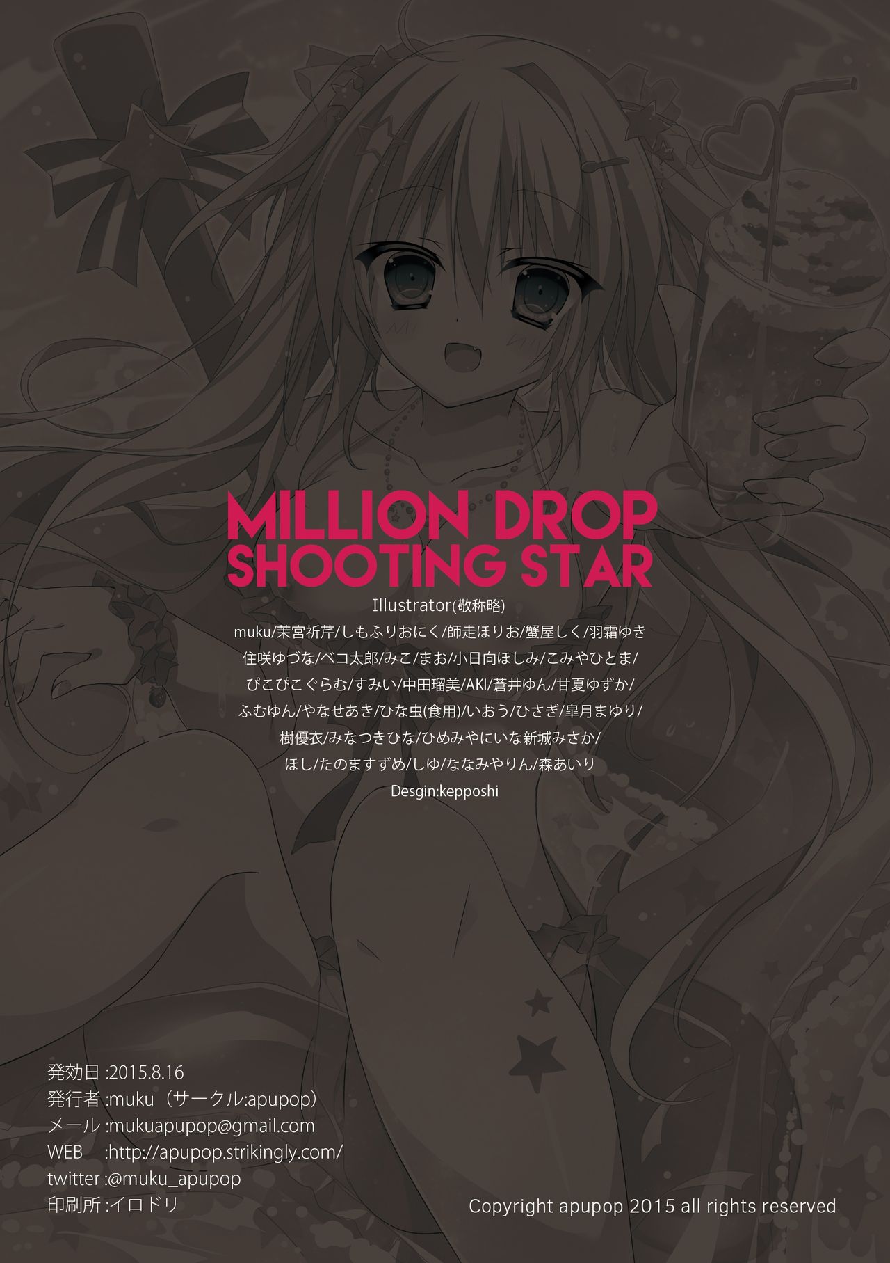 (C88) [apupop (muku, 茉宮祈芹, みこ, しもふりおにく] MILLION DROP SHOOTING STAR