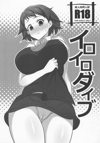 (C94) [まったりハウス (アイツ)] イロイロダイブ (ガンダムビルドダイバーズ)