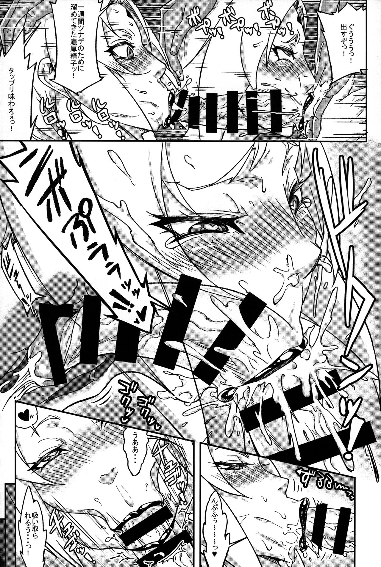 [あろまガエル (ヌマハナ)] 熟蜜姫淫蕩伝3・上 (NARUTO -ナルト-)