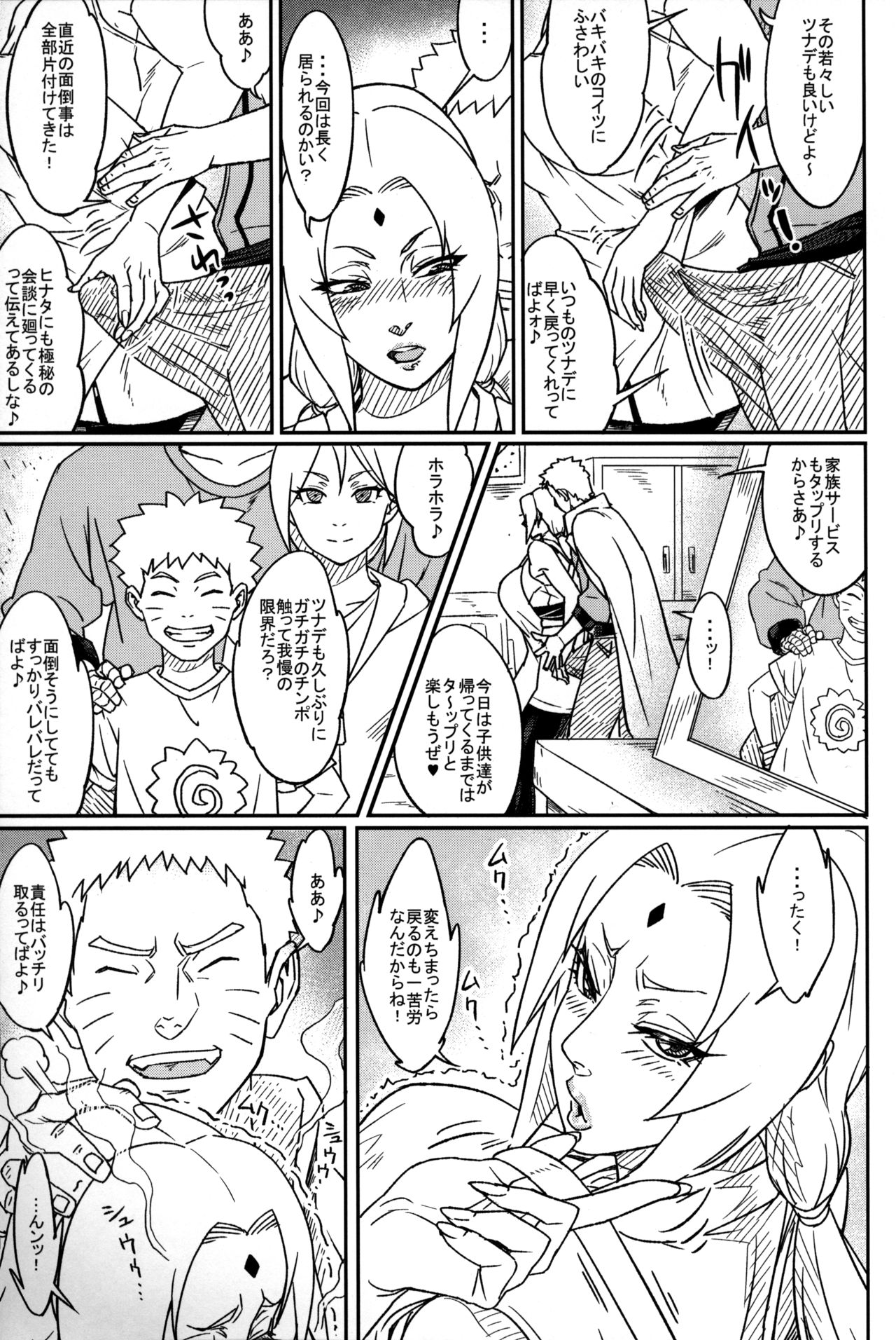 [あろまガエル (ヌマハナ)] 熟蜜姫淫蕩伝3・上 (NARUTO -ナルト-)