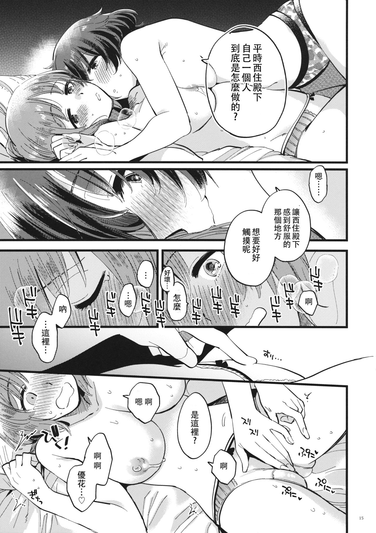 (C94) [その他大勢 (ゆかたろ)] やさしく、さわって、おくまでふれて。 (ガールズ&パンツァー) [中国翻訳]