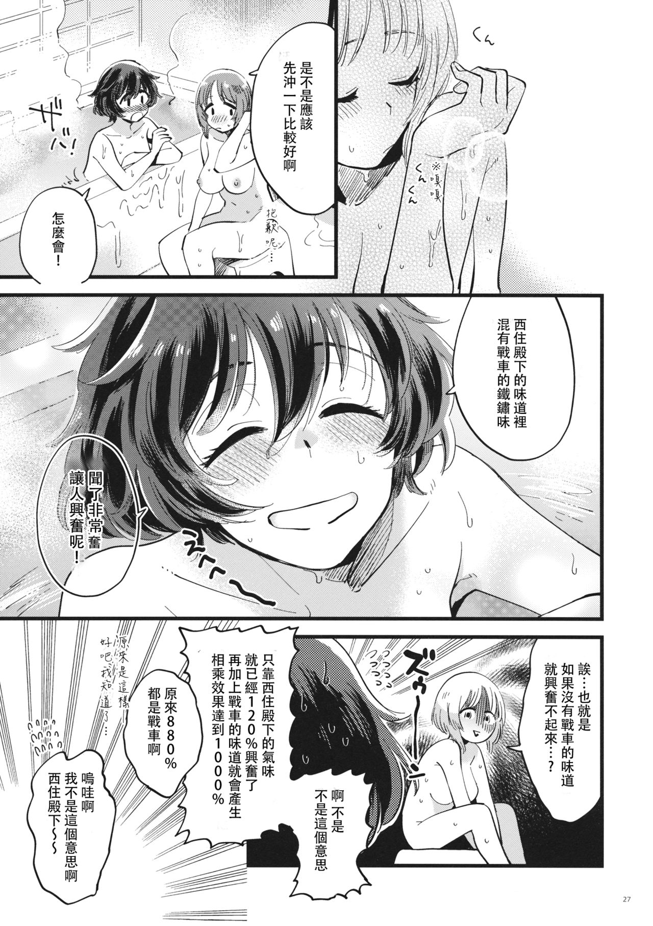 (C94) [その他大勢 (ゆかたろ)] やさしく、さわって、おくまでふれて。 (ガールズ&パンツァー) [中国翻訳]