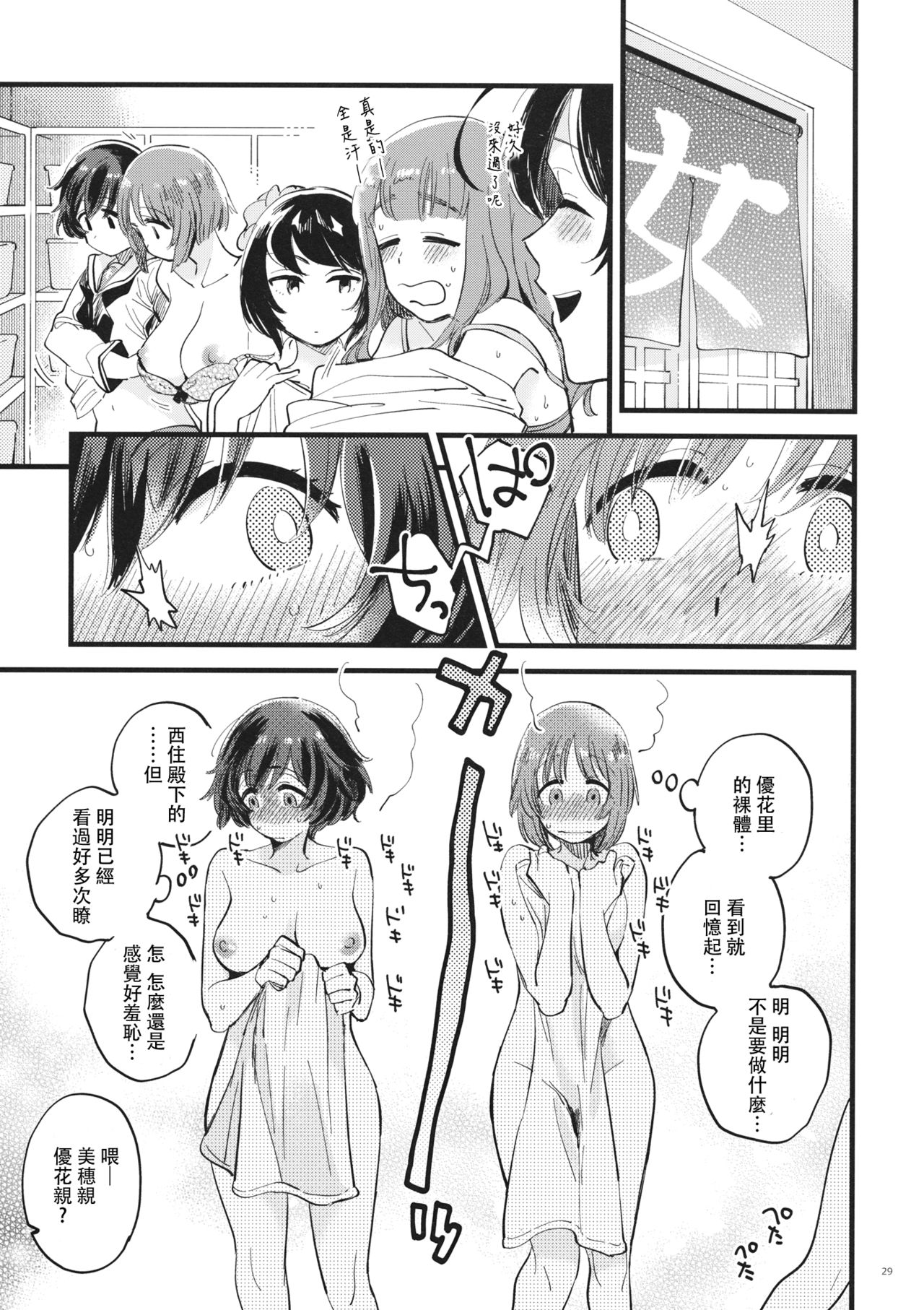 (C94) [その他大勢 (ゆかたろ)] やさしく、さわって、おくまでふれて。 (ガールズ&パンツァー) [中国翻訳]