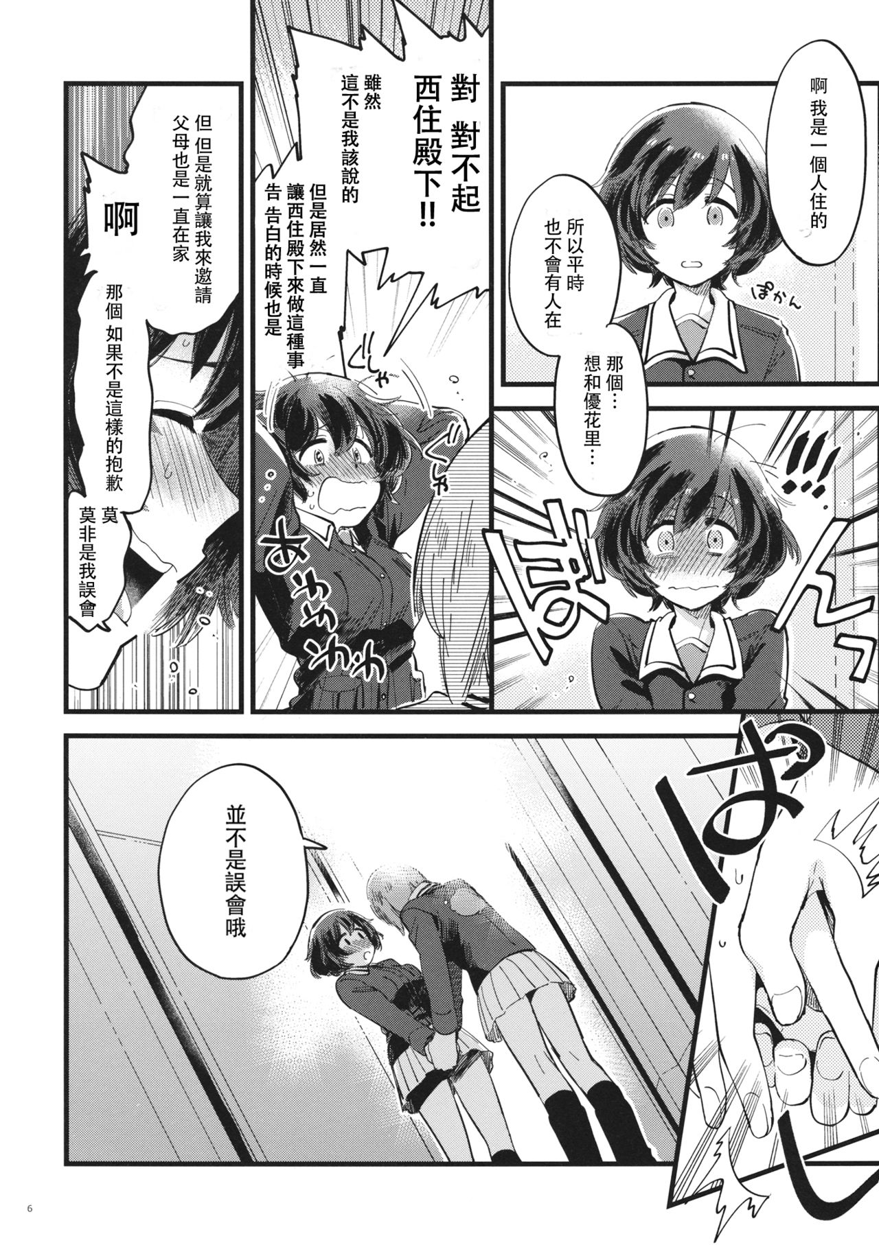 (C94) [その他大勢 (ゆかたろ)] やさしく、さわって、おくまでふれて。 (ガールズ&パンツァー) [中国翻訳]