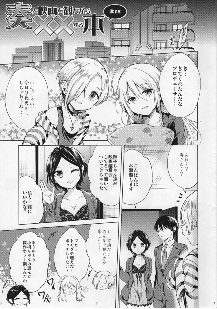 かなでと英賀をみながらXXする本 かなでと英賀をみながらXXする本