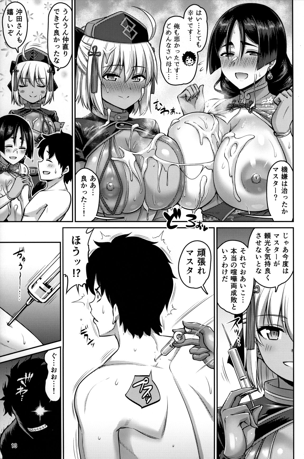 (C95) [うらさざん (南乃さざん)] 親子なかよく♥ (Fate/Grand Order)
