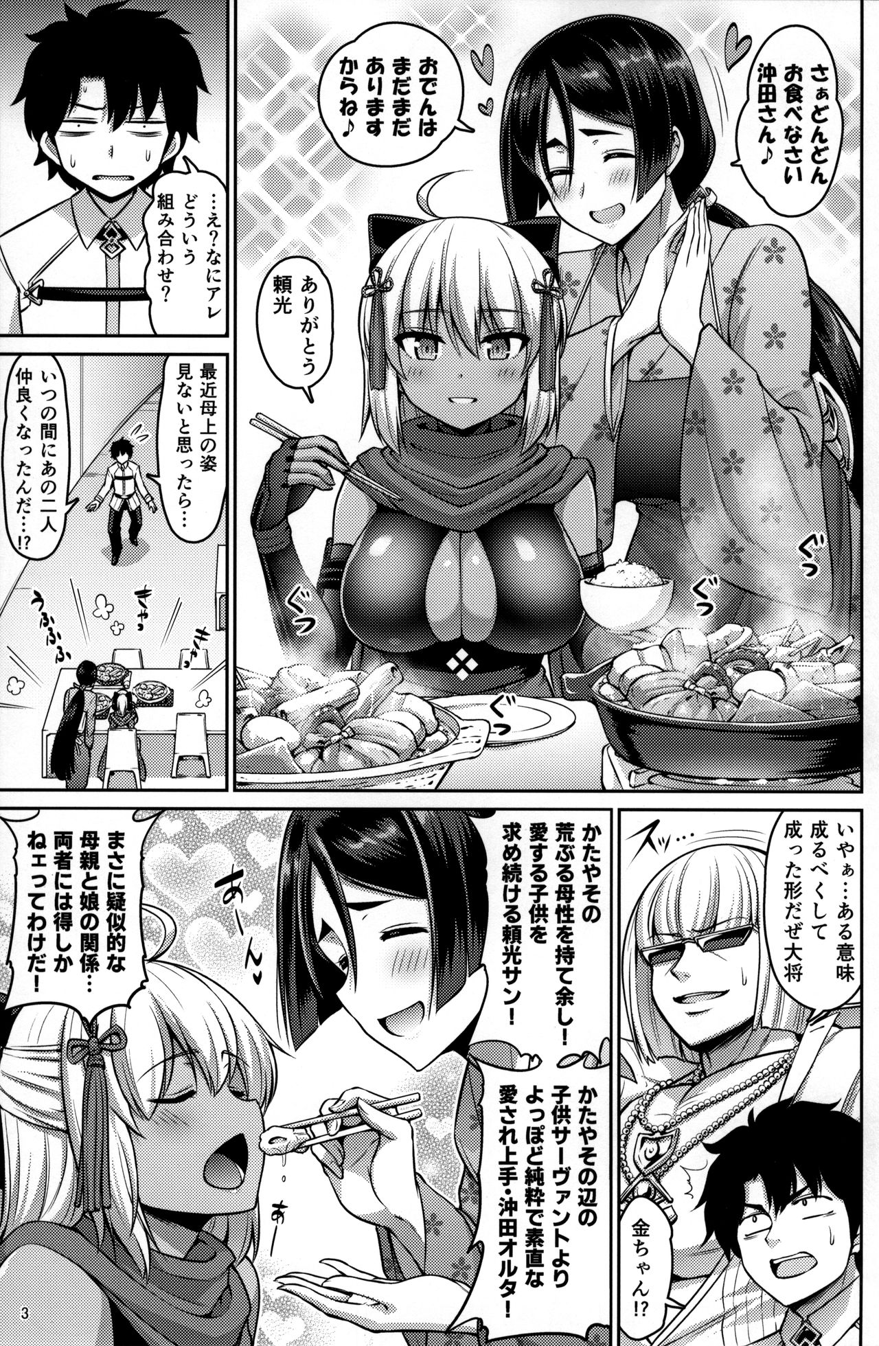(C95) [うらさざん (南乃さざん)] 親子なかよく♥ (Fate/Grand Order)