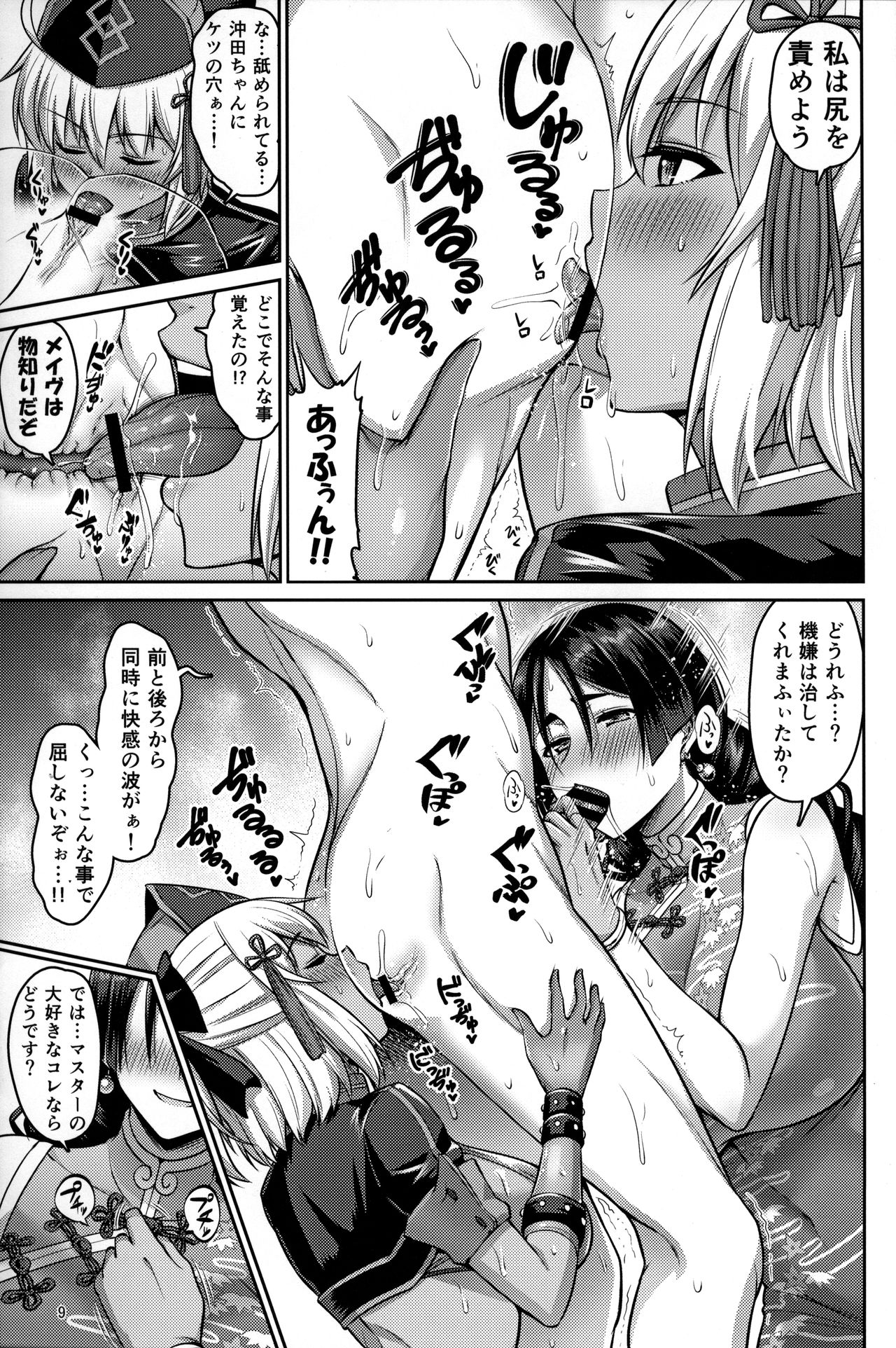 (C95) [うらさざん (南乃さざん)] 親子なかよく♥ (Fate/Grand Order)