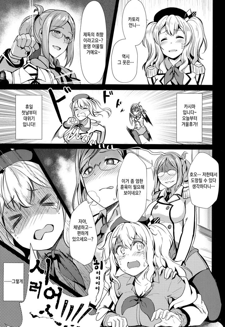 鹿島のほうしじょう| 카시마의봉사사정