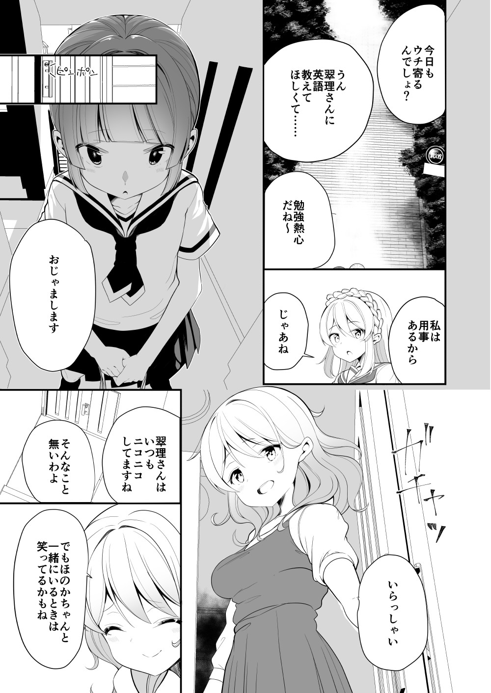 [ハウス栽培もち (白玉もち)] 愛されたいあなたの代わりに [DL版]