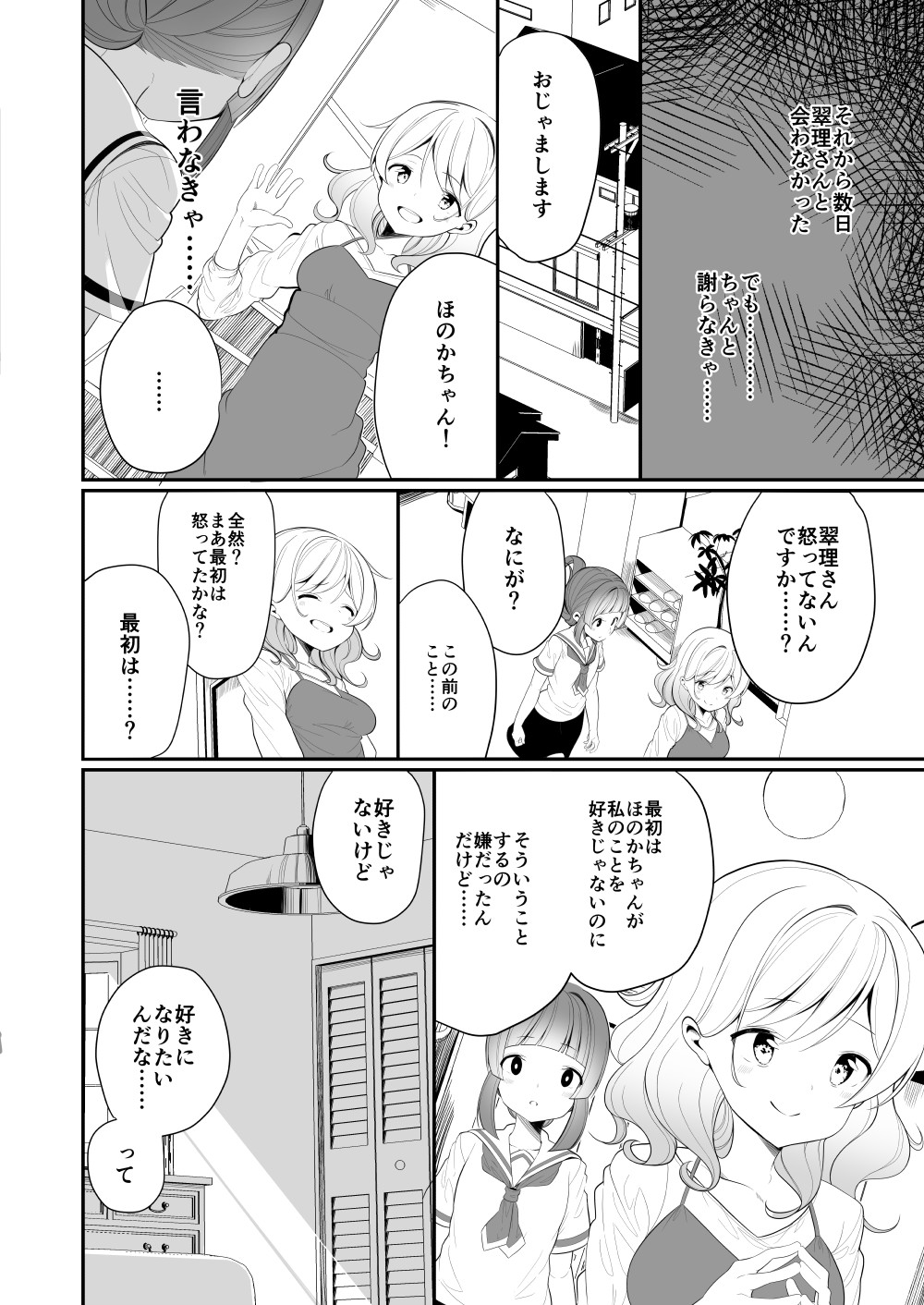 [ハウス栽培もち (白玉もち)] 愛されたいあなたの代わりに [DL版]