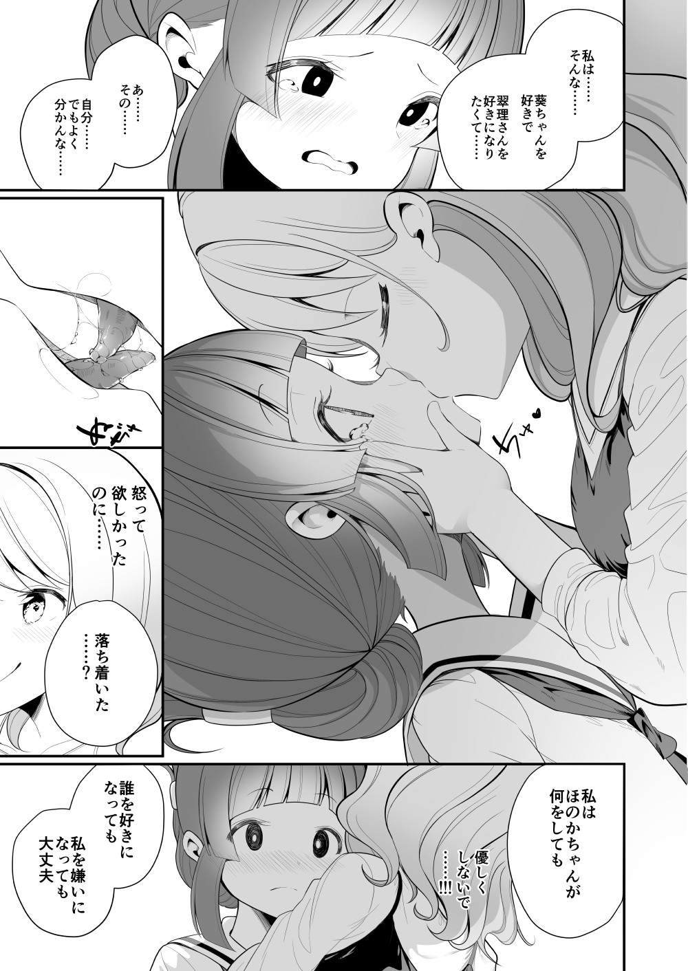 [ハウス栽培もち (白玉もち)] 愛されたいあなたの代わりに [DL版]