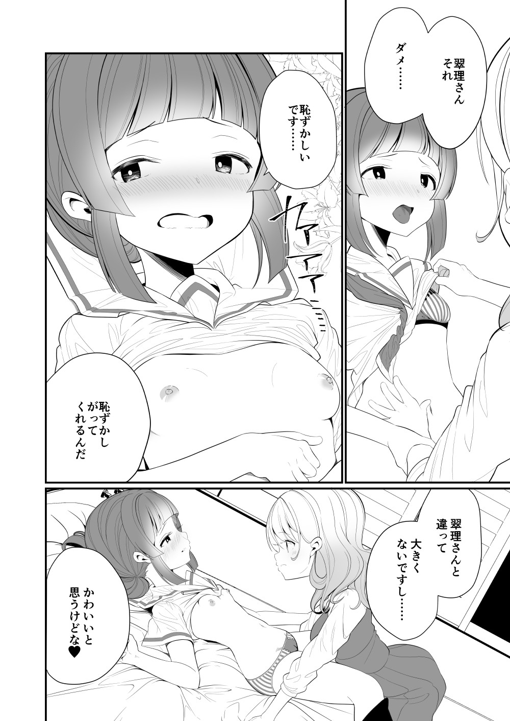 [ハウス栽培もち (白玉もち)] 愛されたいあなたの代わりに [DL版]