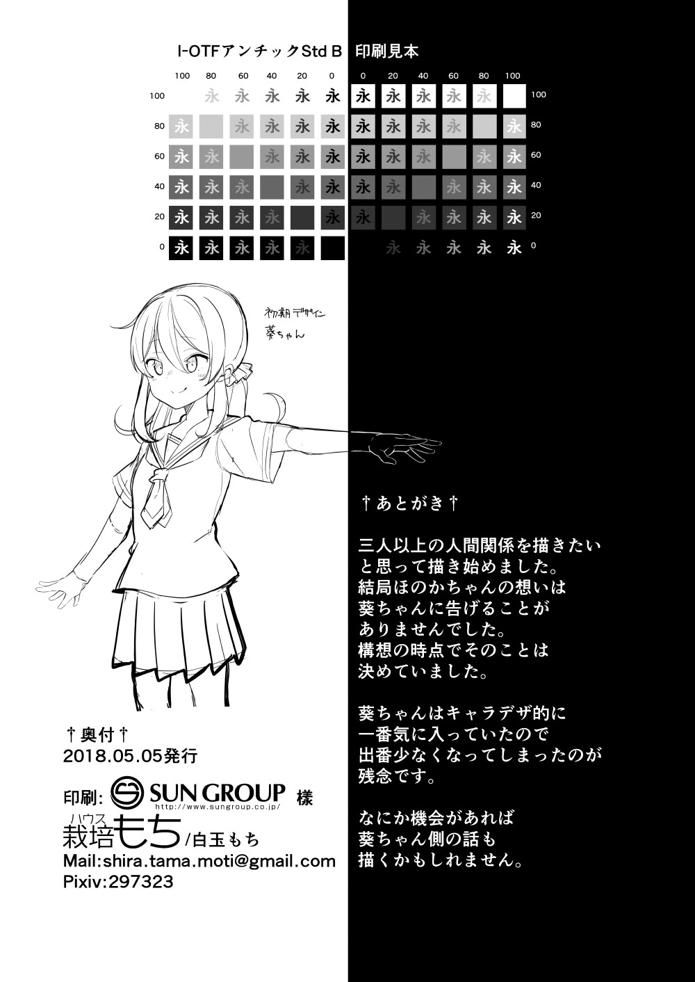 [ハウス栽培もち (白玉もち)] 愛されたいあなたの代わりに [DL版]