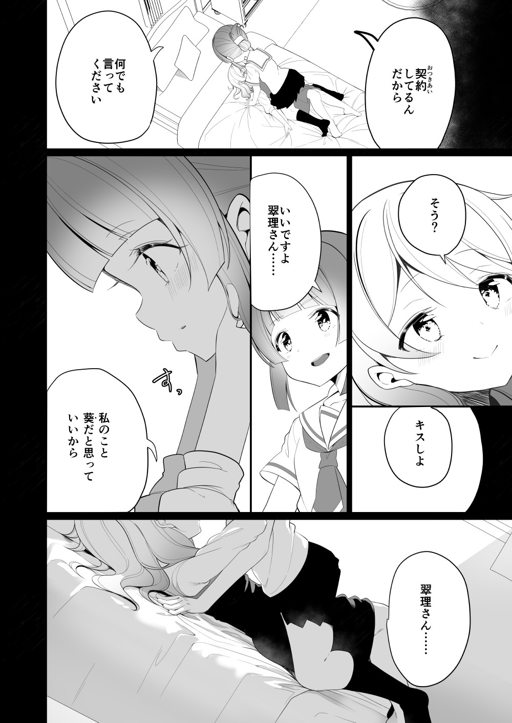 [ハウス栽培もち (白玉もち)] 愛されたいあなたの代わりに [DL版]
