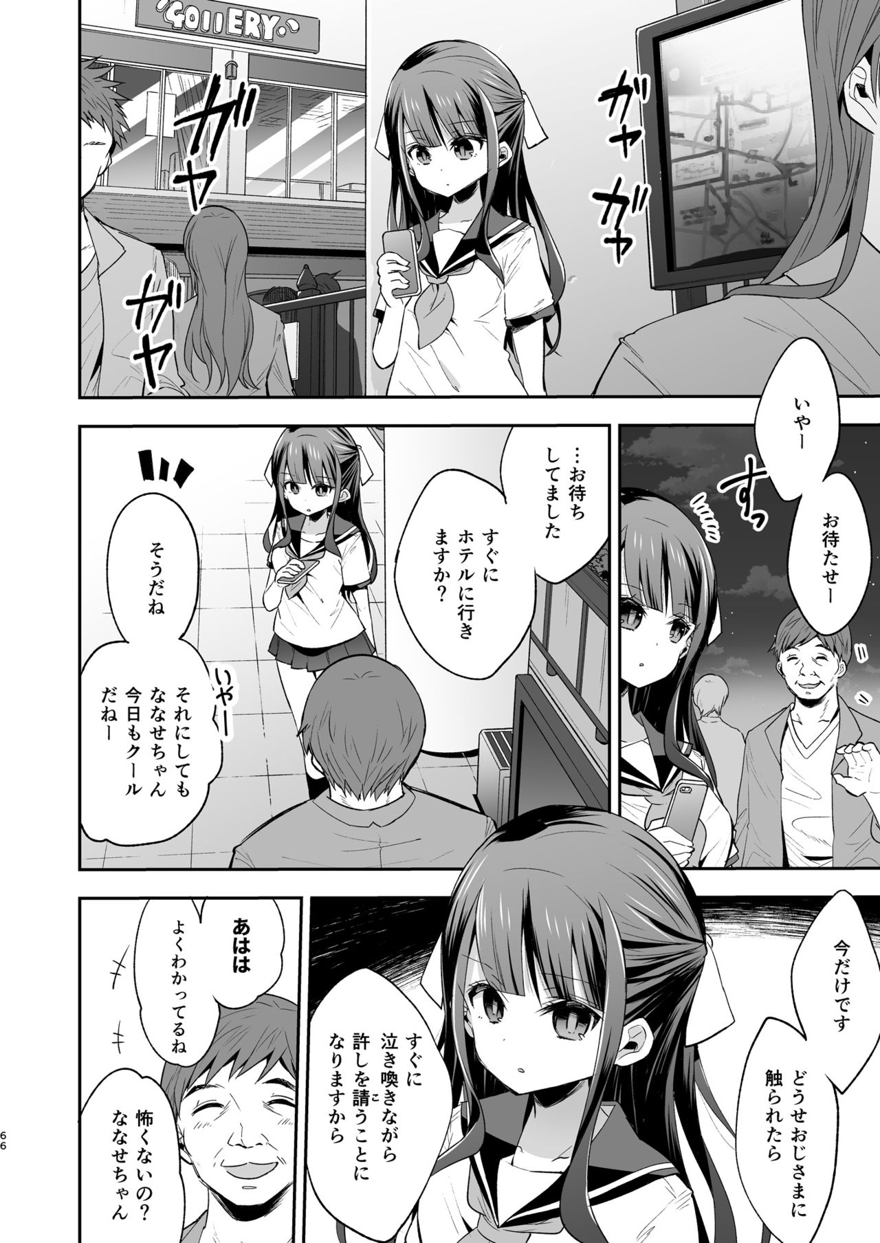 [餅犬製作所 (浅貝もっちぬ)] 不感少女がおじさんに負けた日 [DL版]