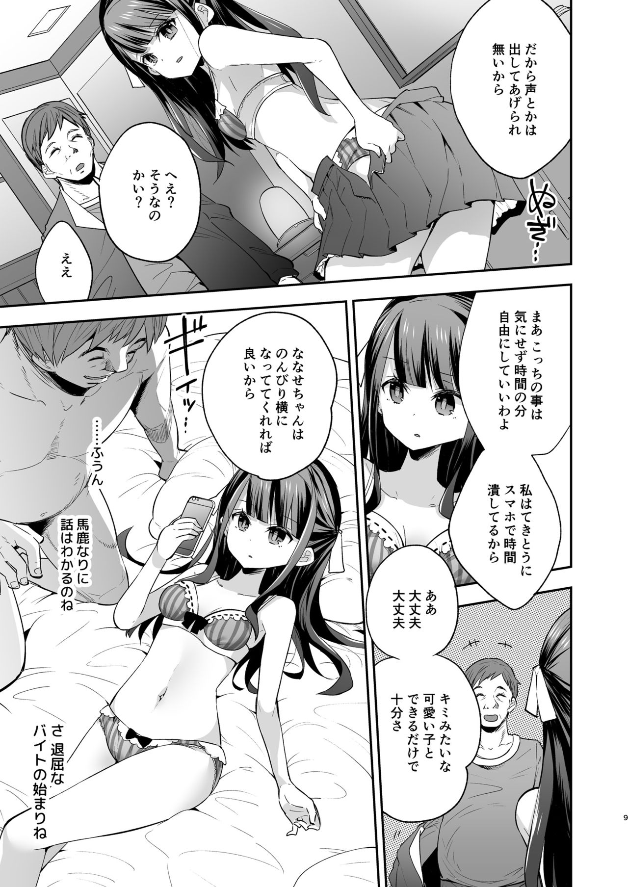 [餅犬製作所 (浅貝もっちぬ)] 不感少女がおじさんに負けた日 [DL版]