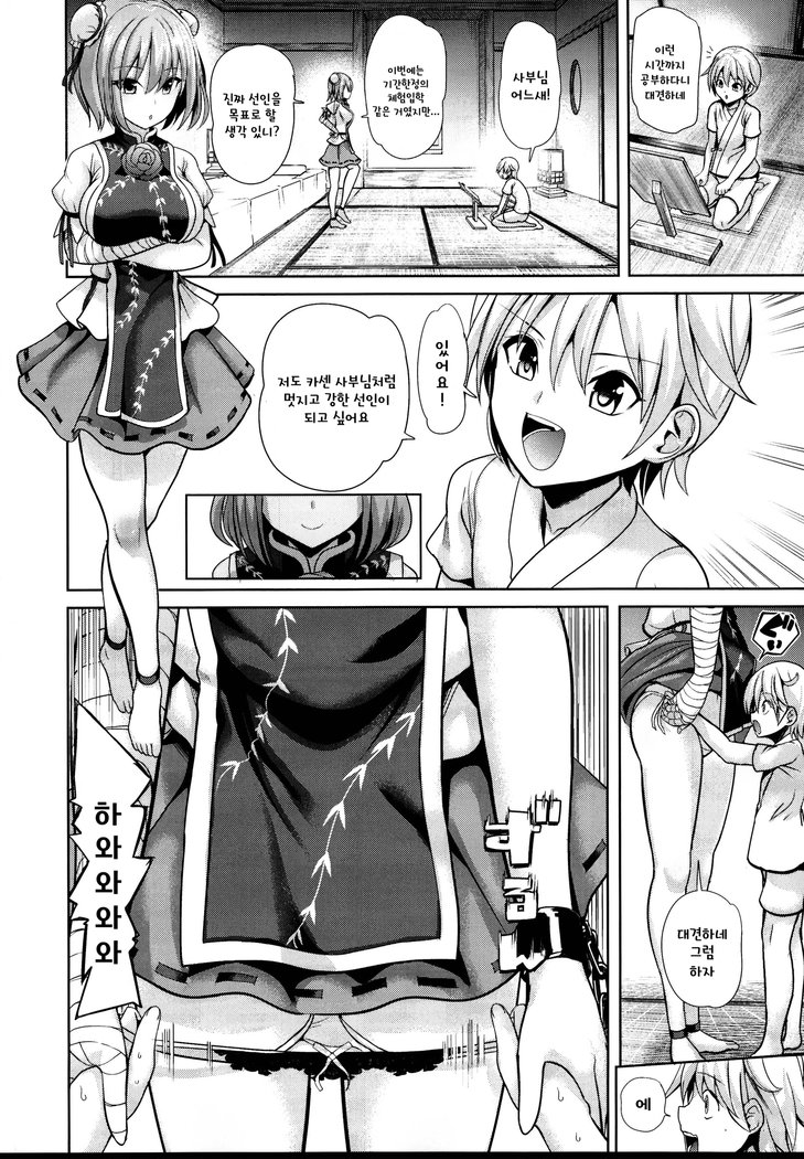東方あまママ3かせんママ