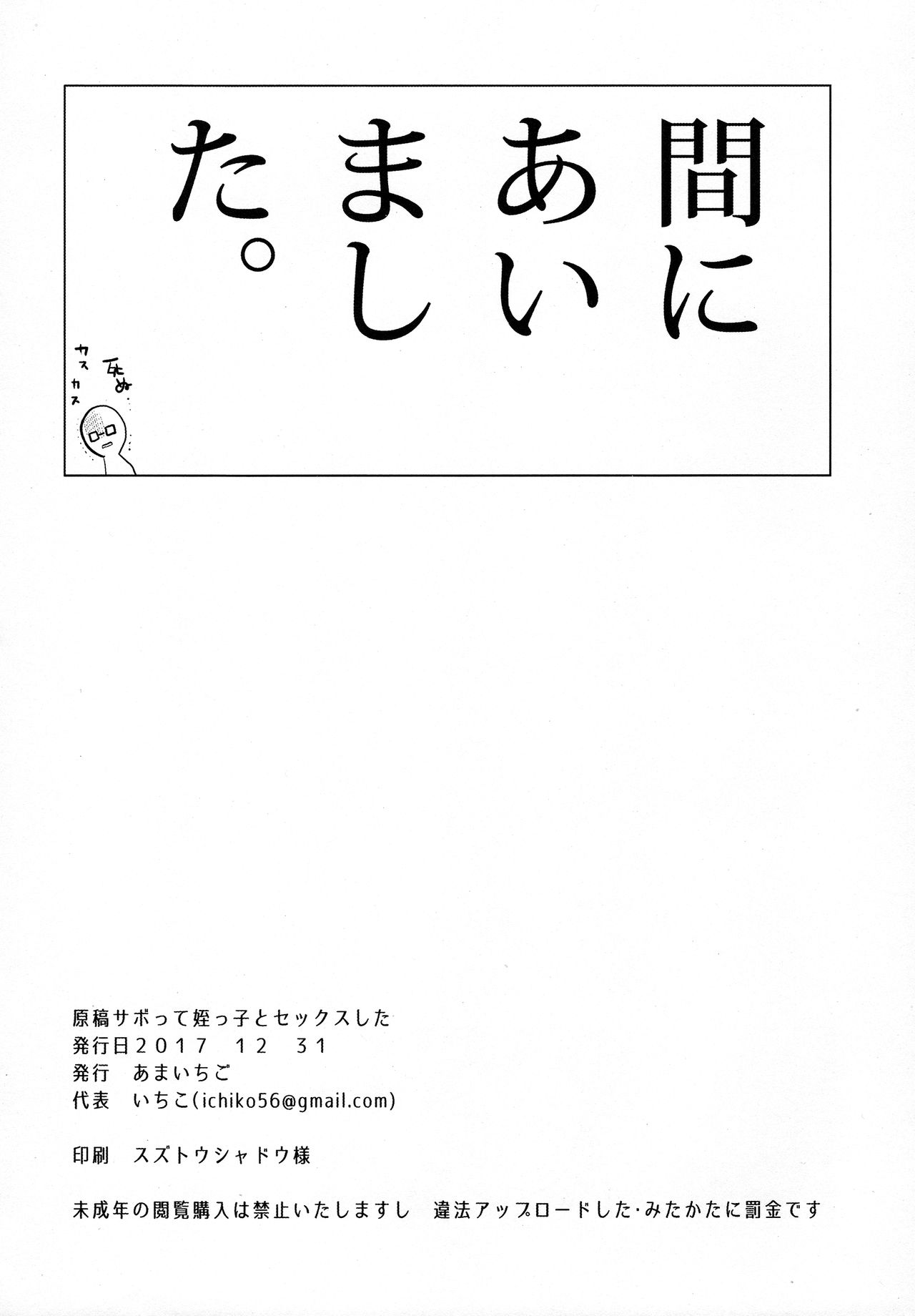 (C93) [あまいちご (いちこ)] 原稿サボって姪っ子とセックスした