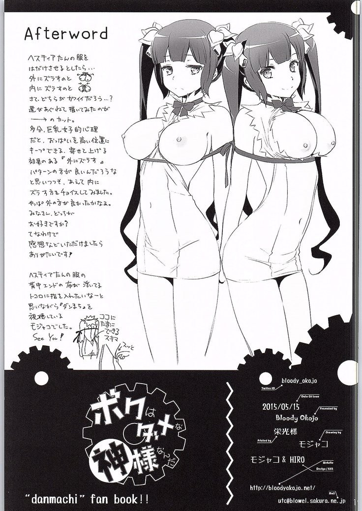 ぼくはだめな神様ナンダ