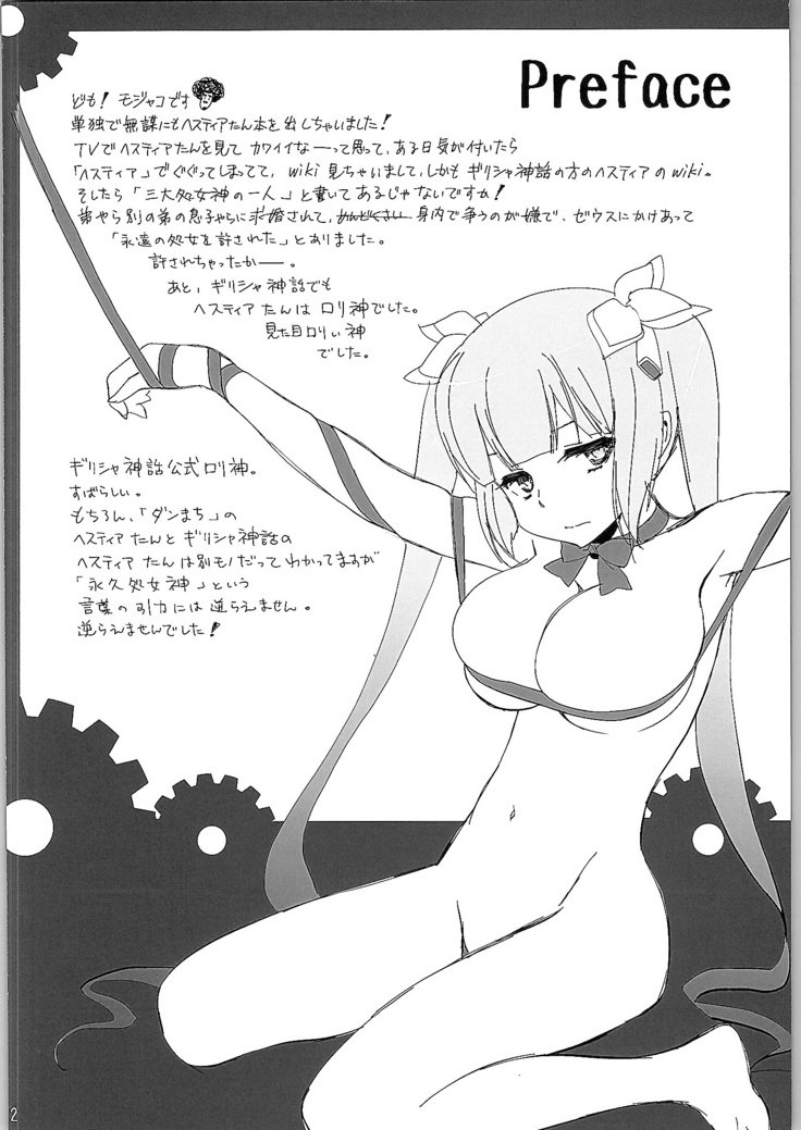 ぼくはだめな神様ナンダ
