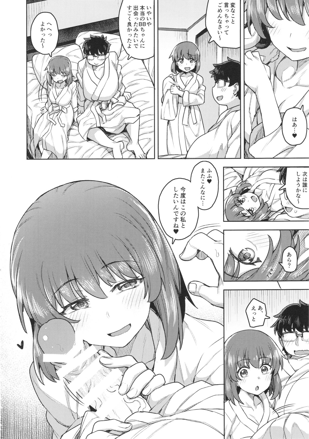 (COMIC1☆14) [OrangeMaru (JP06)] コスプレ彼女 #BB (Fate/Grand Order)