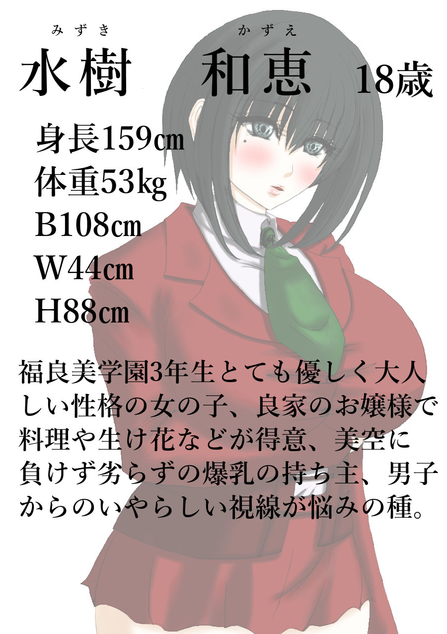 [ふくらみんと] 肉膨教師はなぶさ第1章 [DL版]