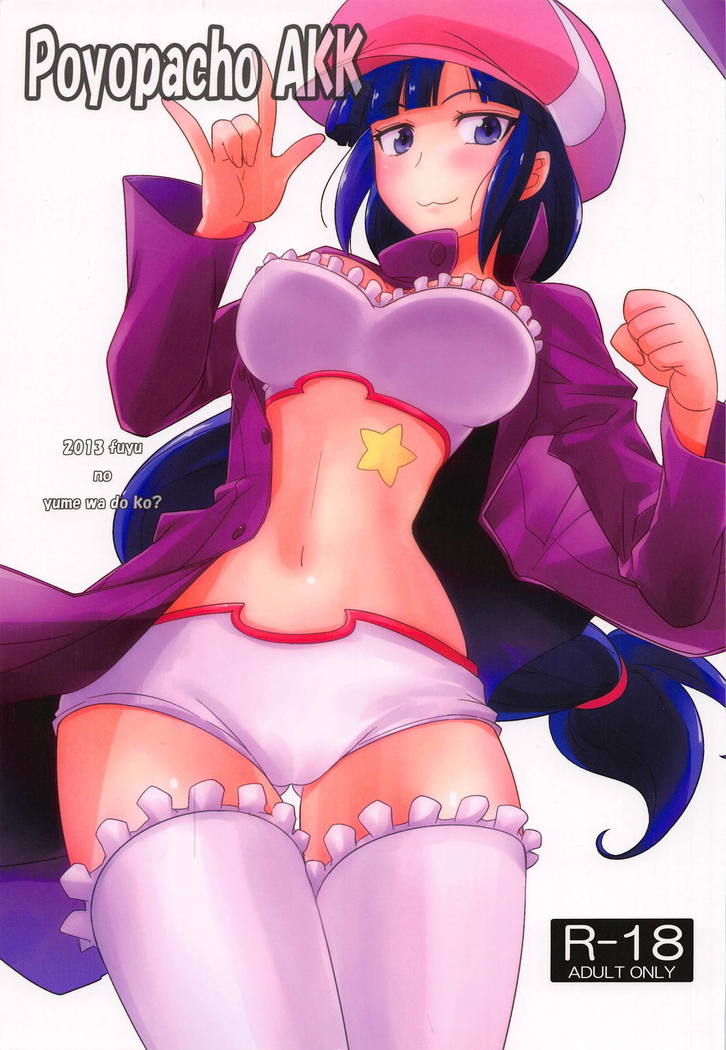 ポヨパチョAKK ポヨパチョAKK