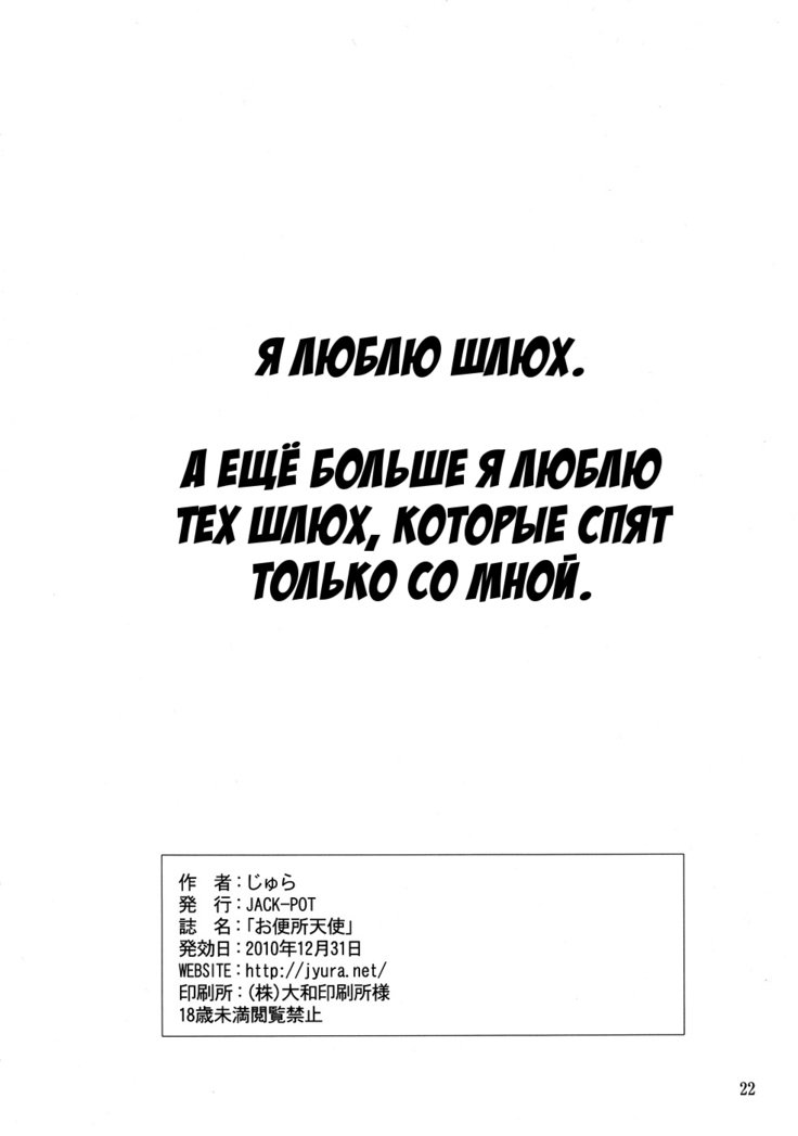 おべんじょうてんし