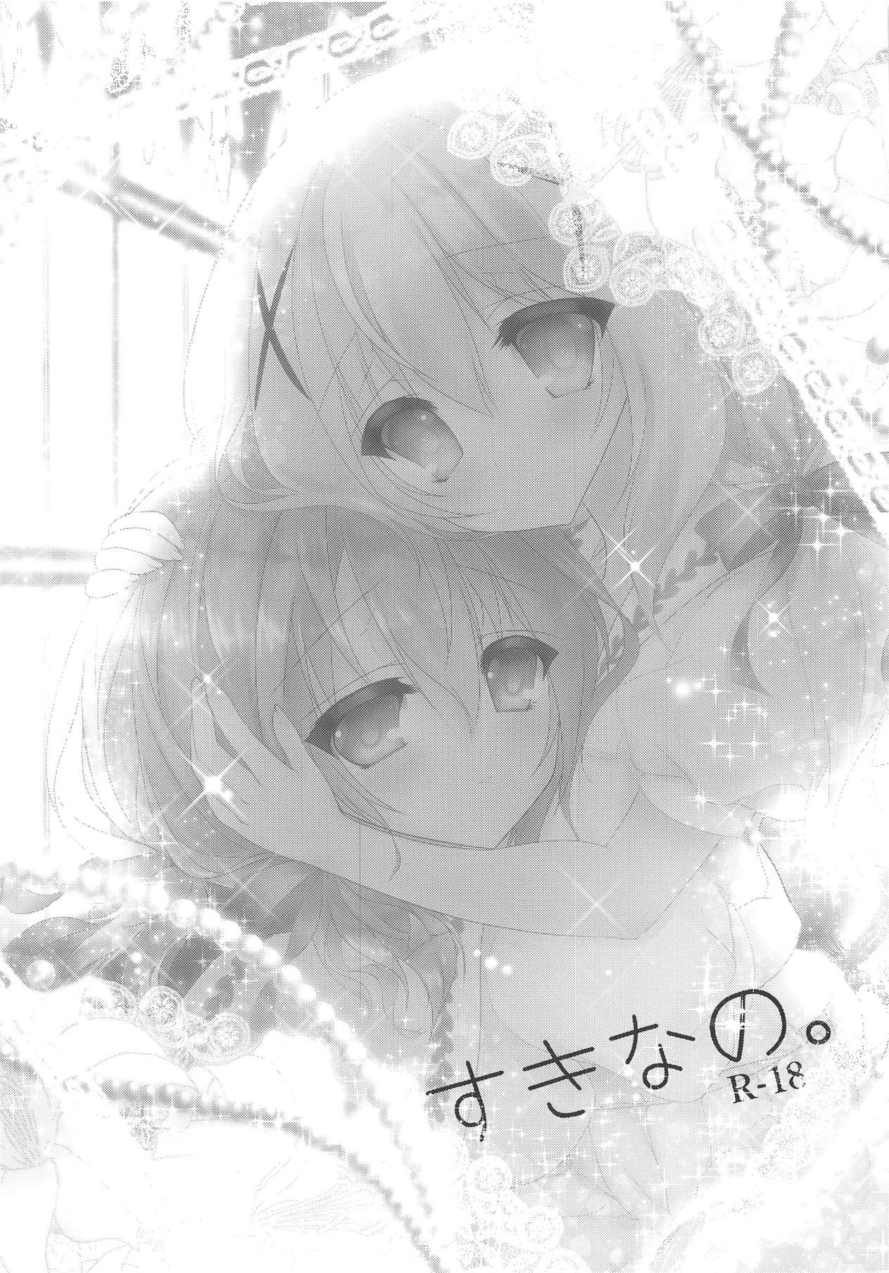 (C95) [あいあい傘 (ららな)] すきなの。 (ご注文はうさぎですか?)