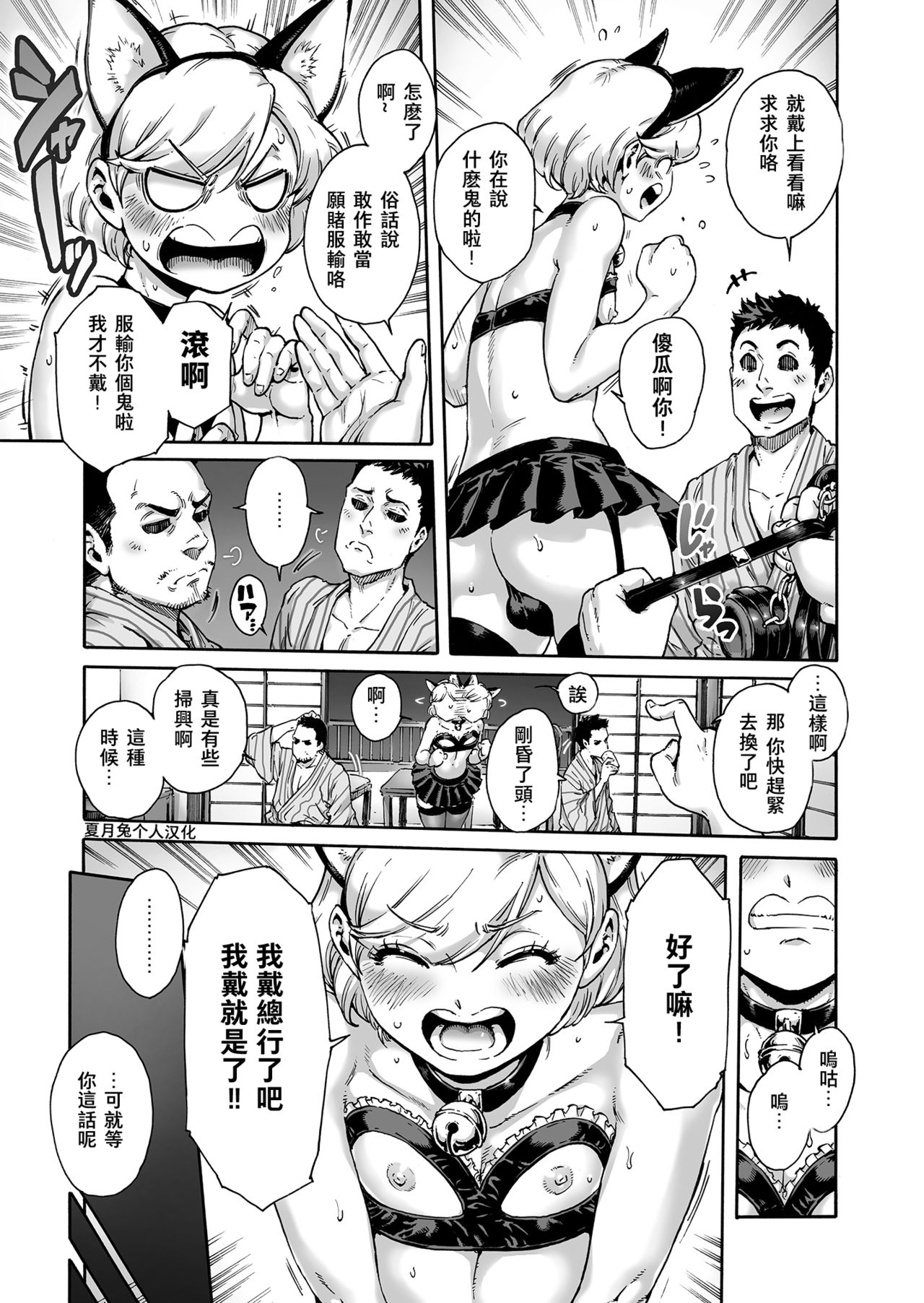 [所帯庵 (あいあん)] おのこと。ACT 8 ハメられ男の娘 [中国翻訳]