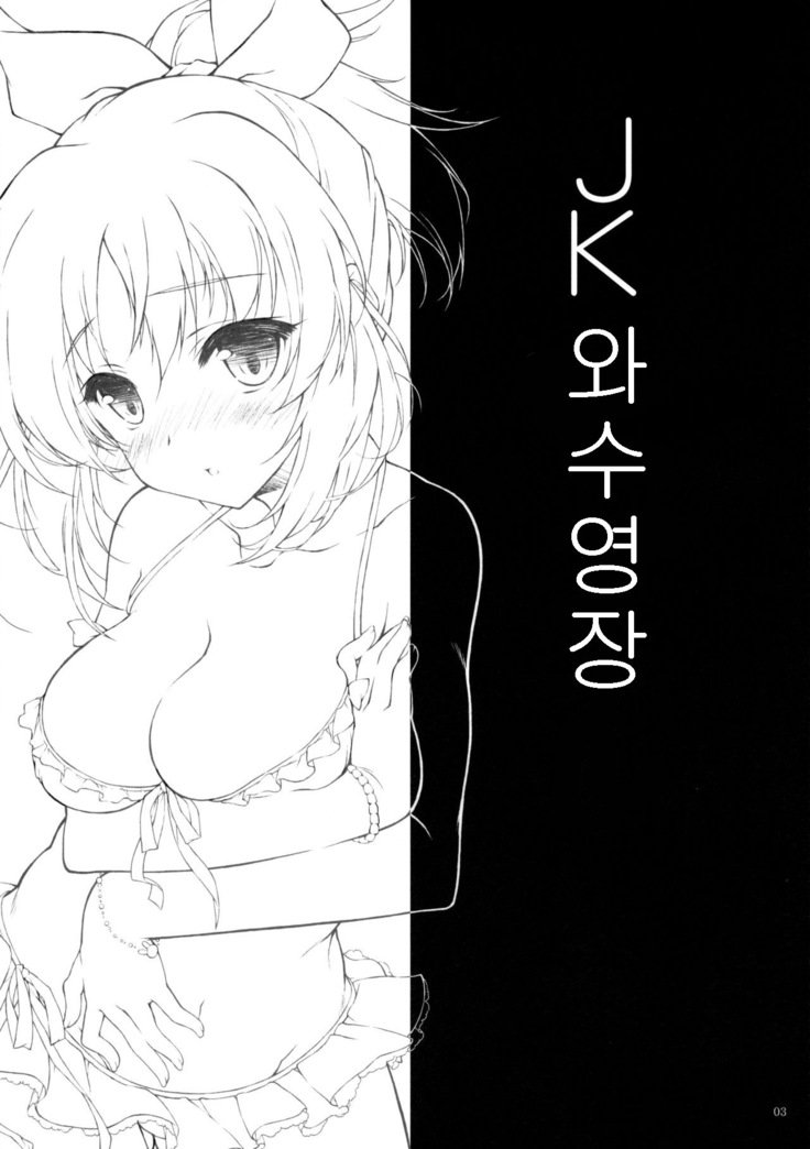 JKからプール│JK와수영장