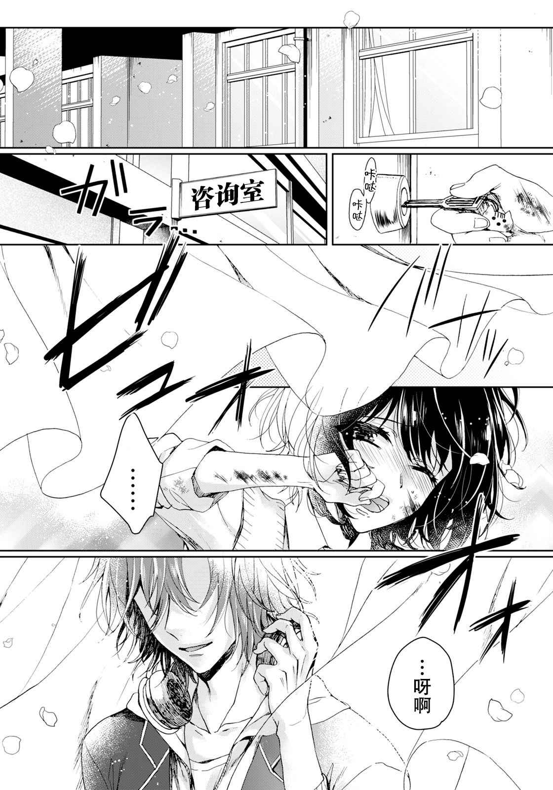 [早乙女もこ乃] イジメラレ～「女」の僕と飼い主3人～ 9 [中国翻訳]