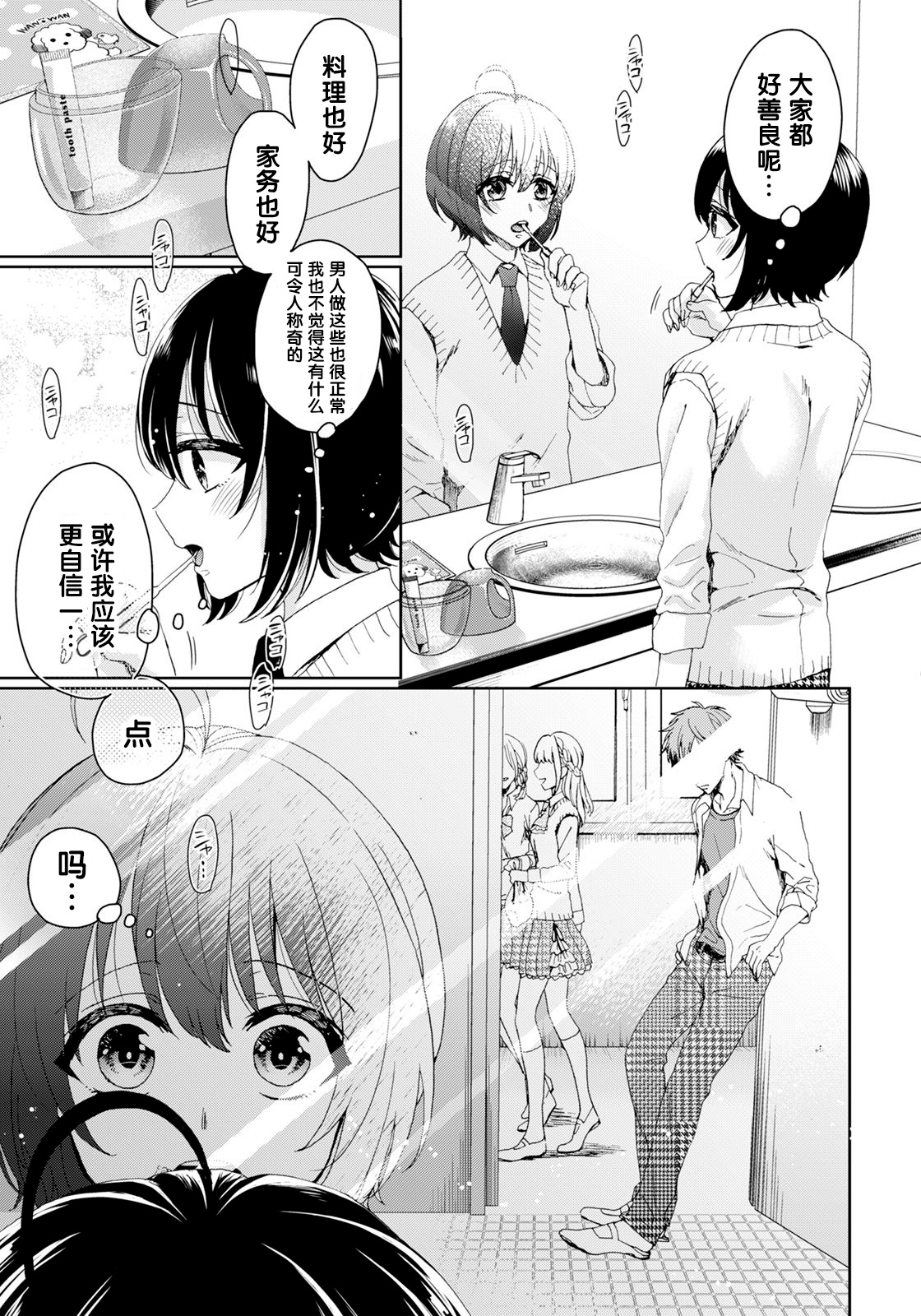 [早乙女もこ乃] イジメラレ～「女」の僕と飼い主3人～ 9 [中国翻訳]