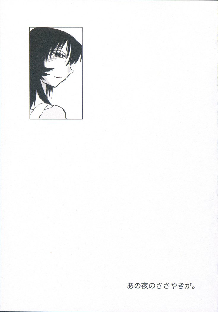 あの夜のささやきが。 -De cette nuit、le murmure