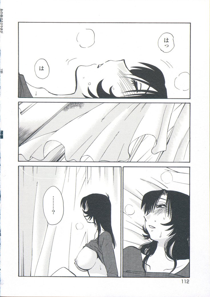 あの夜のささやきが。 -De cette nuit、le murmure