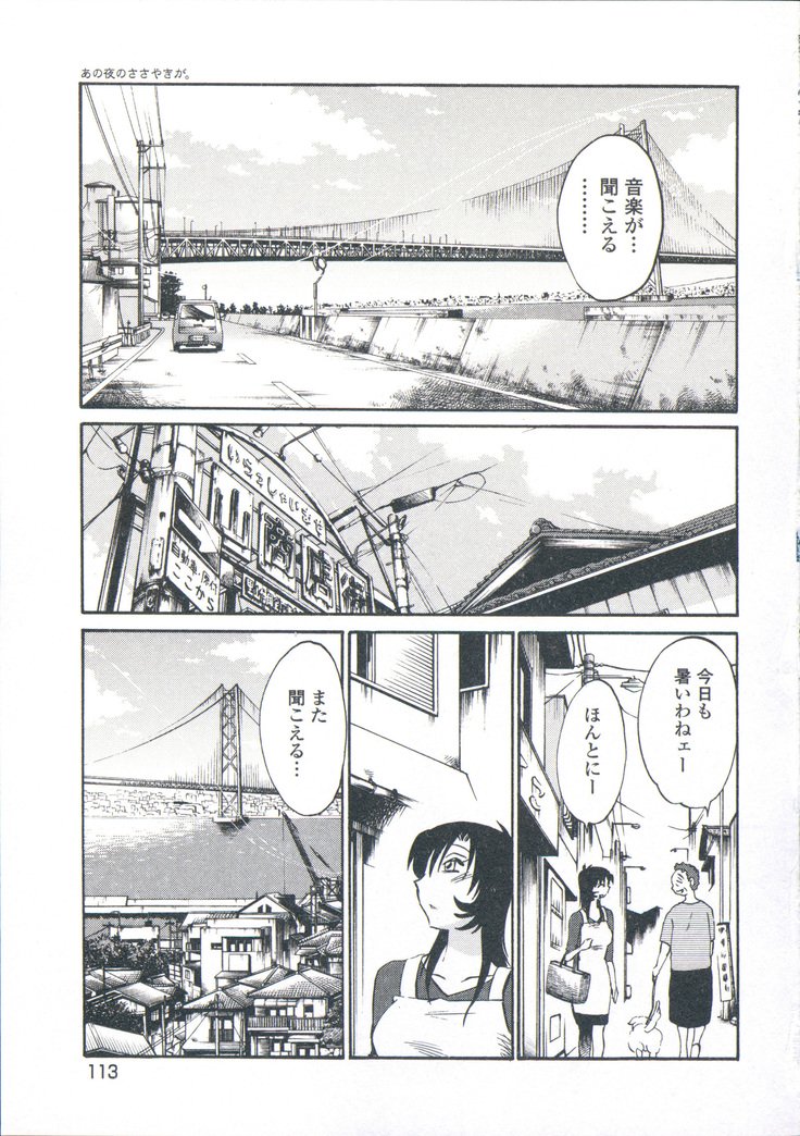 あの夜のささやきが。 -De cette nuit、le murmure