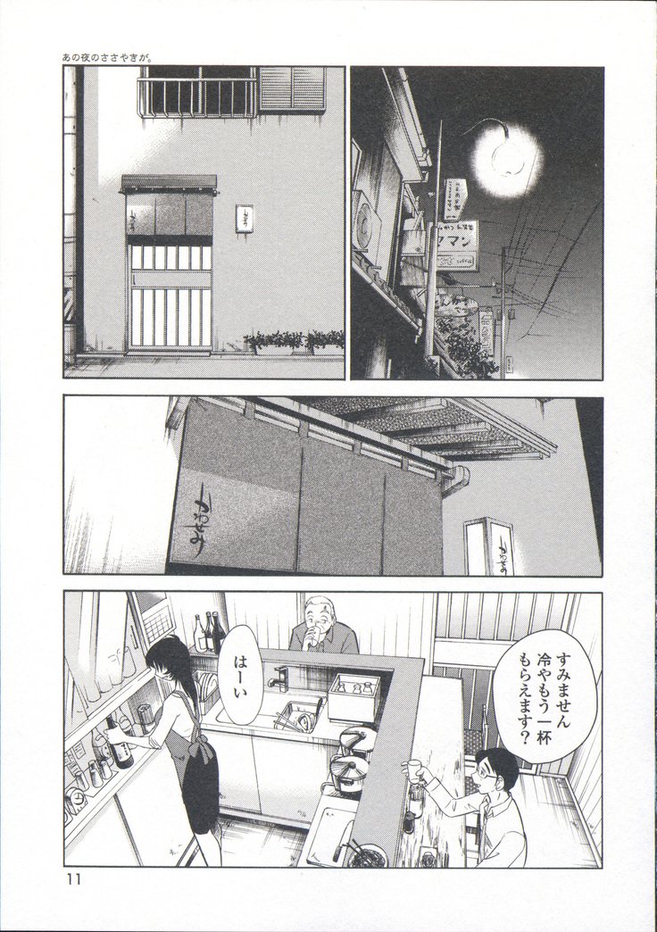 あの夜のささやきが。 -De cette nuit、le murmure