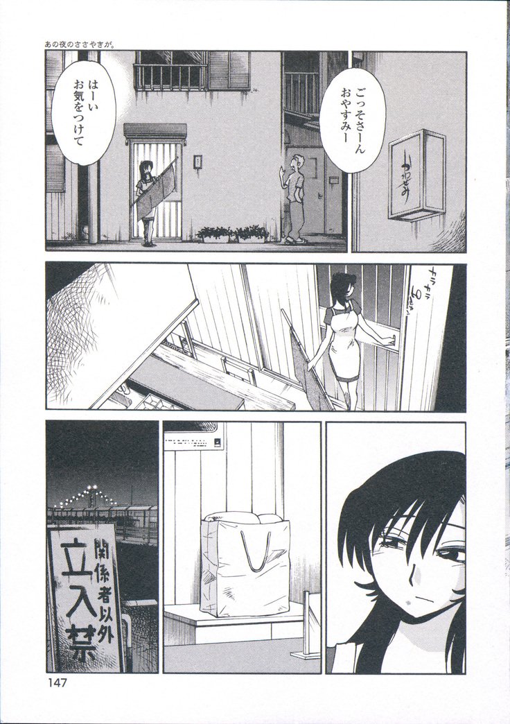あの夜のささやきが。 -De cette nuit、le murmure